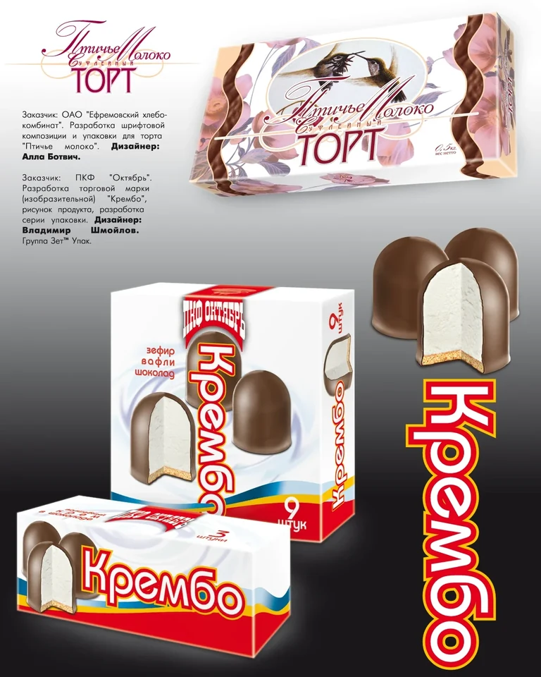 PakkoGraff · 2001 — Verpackungen für Torten und schokoladenüberzogene Süßwaren