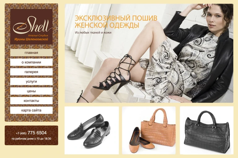 Shell Studio — Design del sito web