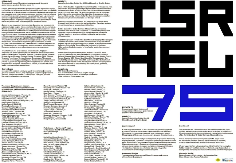 SKY · Israel 75 — Katalogdoppelseite