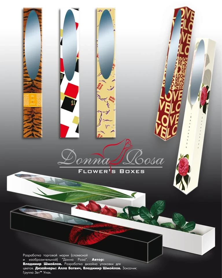PakkoGraff · 2001 — Lange Geschenkschachteln für Blumen