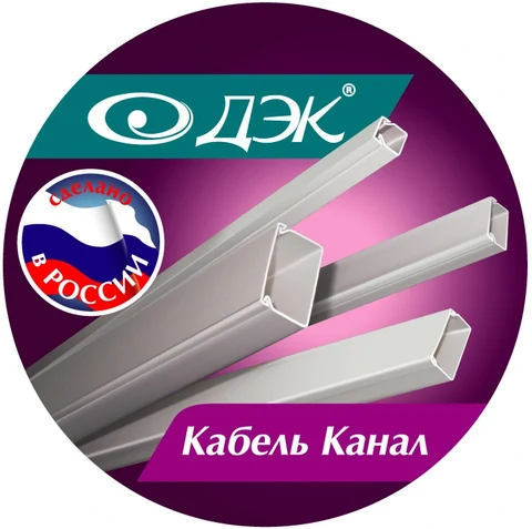 Verkaufsraumgrafik: Kabelkanäle