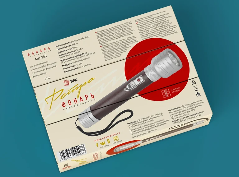 ERA / Retro-Taschenlampe — Taschenlampe · Flacher Verpackungsentwurf · Ansichten aus verschiedenen Blickwinkeln